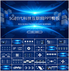 5G时代PPT