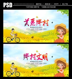 美丽乡村