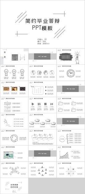 简约毕业答辩PPT