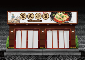 重庆小面门头设计