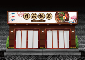 日式拉面门头设计