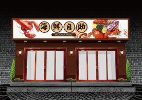 海鲜自助门头设计