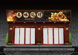 烧烤门头设计