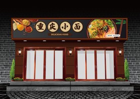 重庆小面门头设计