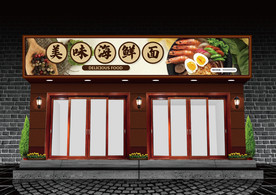 海鲜面门头设计