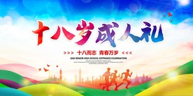 成人礼