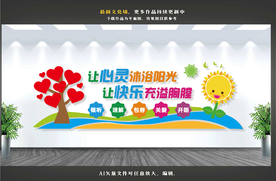 心理咨询文化墙