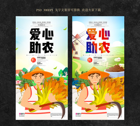 爱心助农