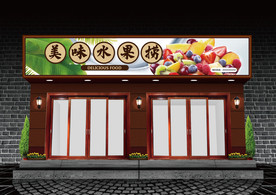 水果捞门头设计