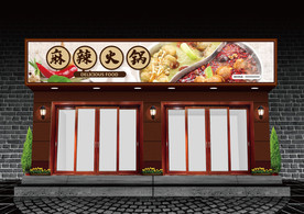 麻辣火锅门头设计