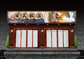 日式拉面门头设计
