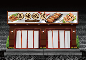 烧烤门头设计