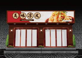凉皮门头设计