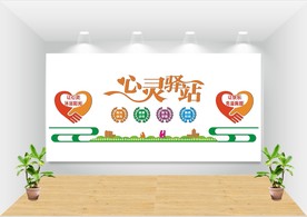 心理咨询文化墙图片