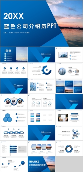 蓝色大气公司介绍PPT