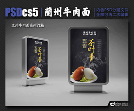 兰州牛肉面灯箱海报展板