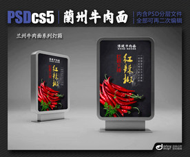 兰州牛肉面灯箱海报展板