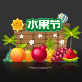 水果节