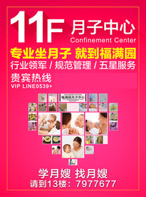 月子中心宣传海报