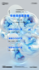 酒吧夜店早晚场套餐海报