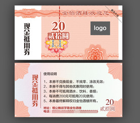 饭店代金券