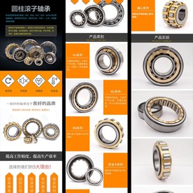二类圆柱滚子轴承淘宝详情页模板
