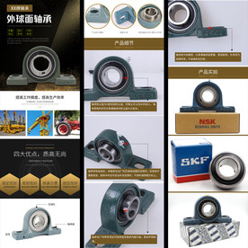 外球面深沟球轴承淘宝详情页模板