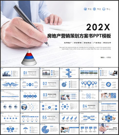 房地产营销策划PPT