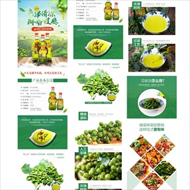 淘宝天猫花椒油详情页