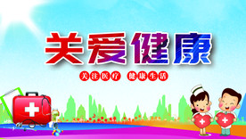医疗卫生 医院展板