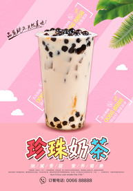 珍珠奶茶