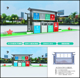 户外垃圾分类亭