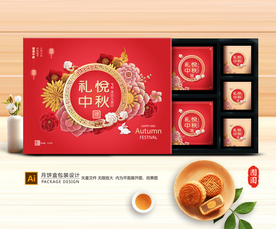 月饼包装 月饼礼盒