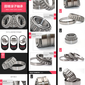 圆锥滚子轴承淘宝详情页模板