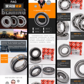 FAG深沟球轴承淘宝详情页模板