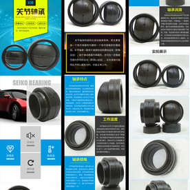 关节轴承淘宝京东详情页模板