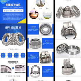 圆锥滚子轴承淘宝详情页模板