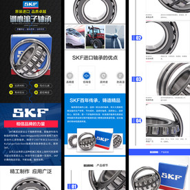 调心滚子轴承淘宝京东详情页模板