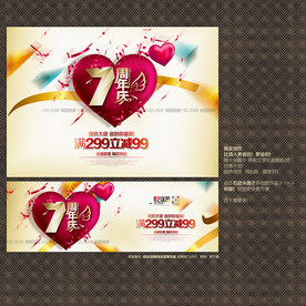 7周年庆