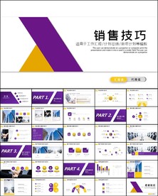 客户管理与销售技巧培训ppt