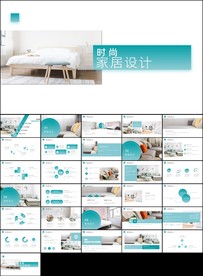 装饰工装家装室内设计ppt