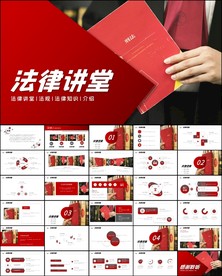 法规律师事务所法律讲堂ppt