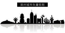 滨州城市矢量剪影