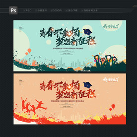 毕业主题背景