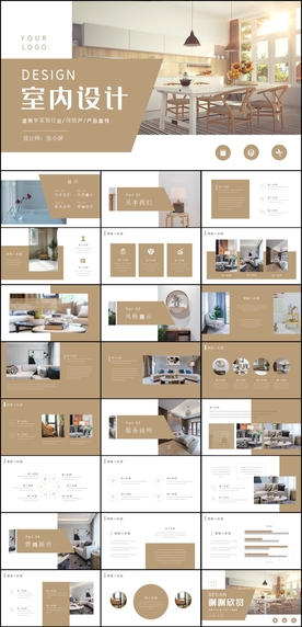 室内设计PPT
