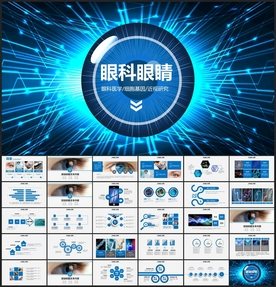 保护视力爱护眼睛预防近视弱视