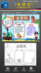 金银岛读后感手抄报小报