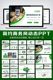 绿色商务风工作总结汇报PPT模