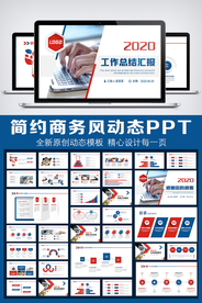 红蓝商务风工作总结汇报PPT模