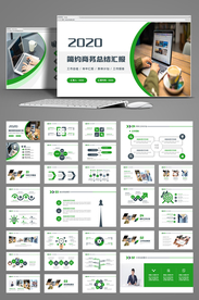 2020绿色商务简约风格PPT